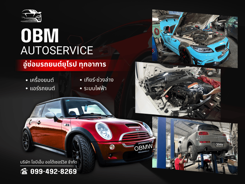 อู่ซ่อมรถบีเอ็มและมินิ พุทธมณฑล